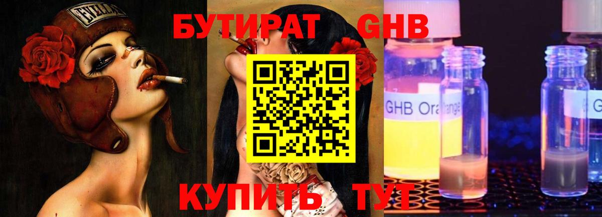 Бутират BDO  Бутират  Людиново  Вход с VPN 