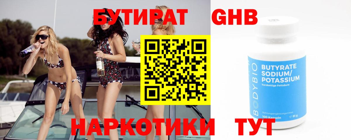 Бутират 1.4BDO Людиново