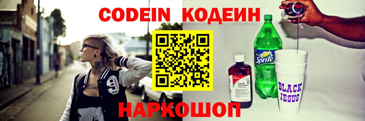Кодеин напиток Lean (лин) Людиново