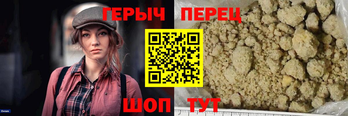 ГЕРОИН хмурый Людиново