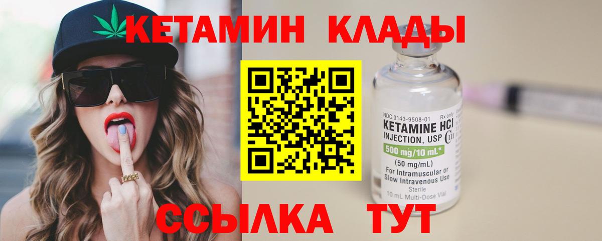 Людиново  Кетамин VHQ  Вход с VPN 