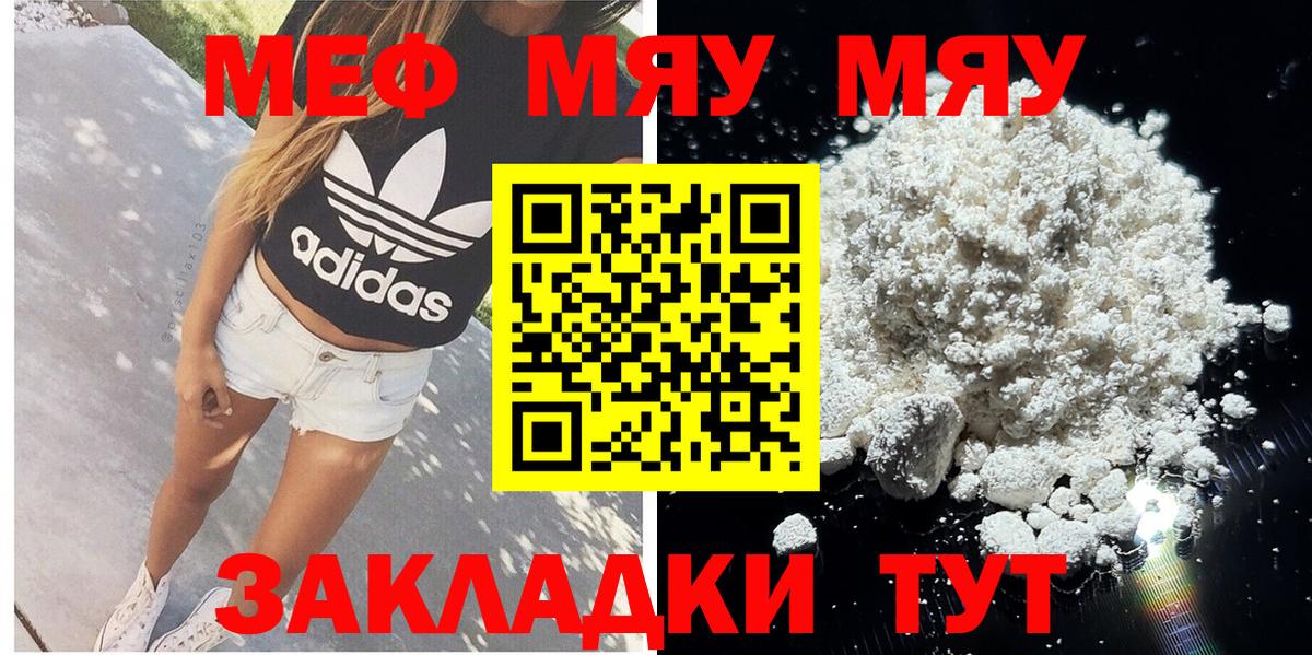 Людиново  МЯУ-МЯУ mephedrone  МЕФ мука  Вход с VPN 