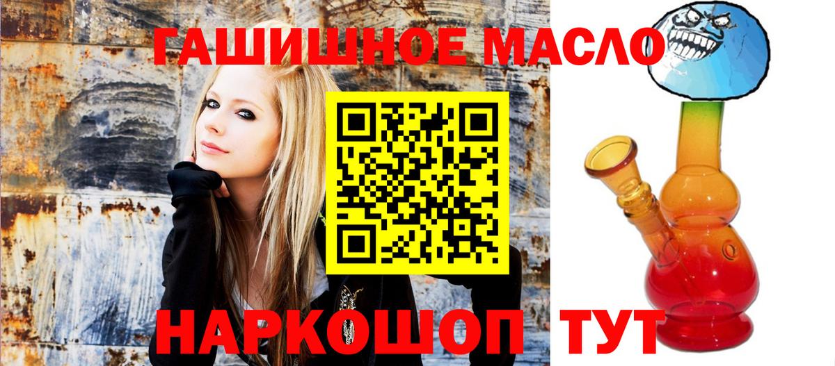 ТГК гашишное масло Людиново